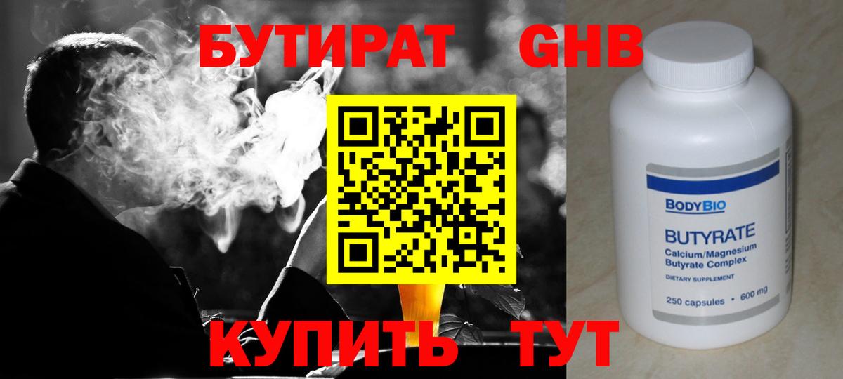 Бутират бутик Кубинка