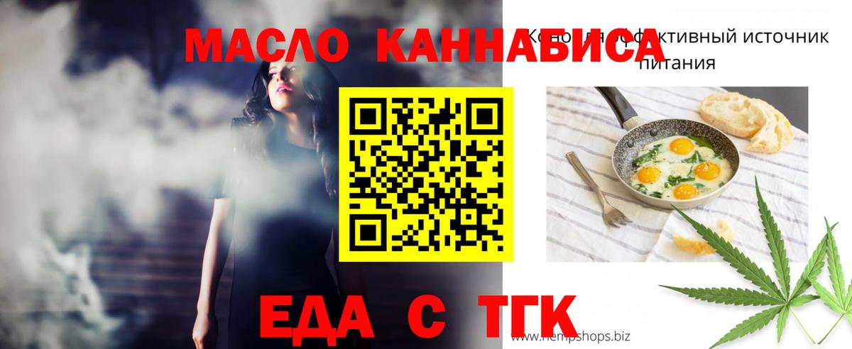 Еда ТГК конопля  Вход с VPN  Кубинка 