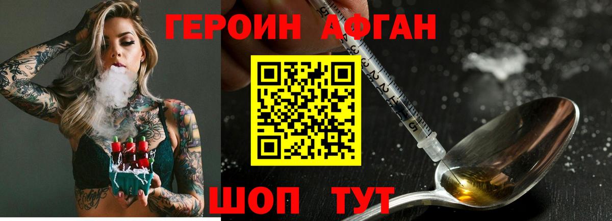 ГЕРОИН хмурый Кубинка