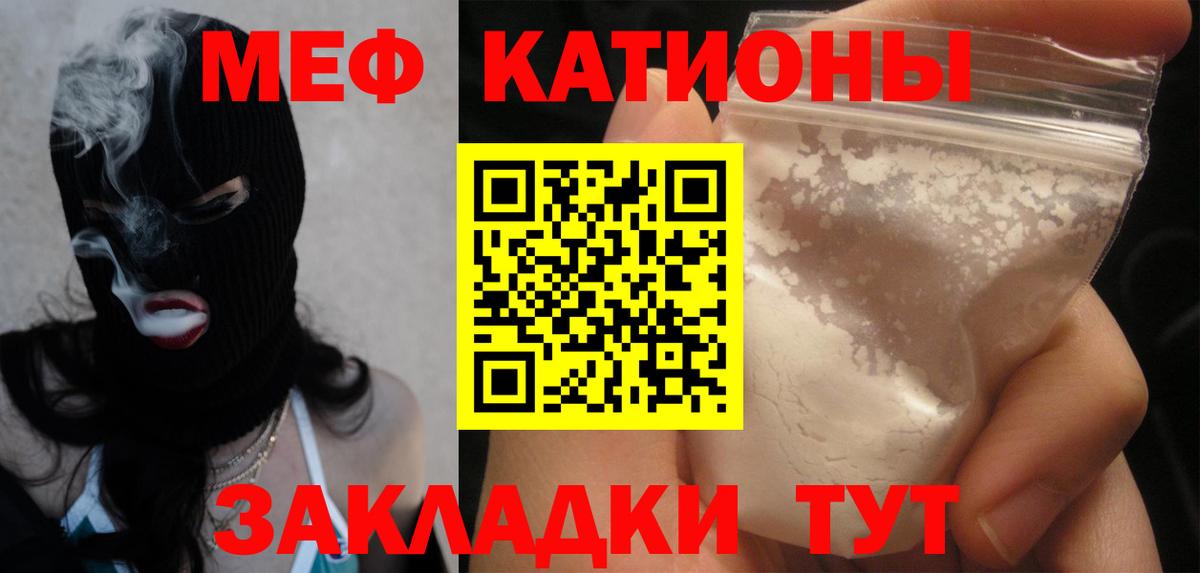 МЕФ  Мефедрон mephedrone  Мефедрон 4 MMC  МЯУ-МЯУ  Вход с VPN  Кубинка 
