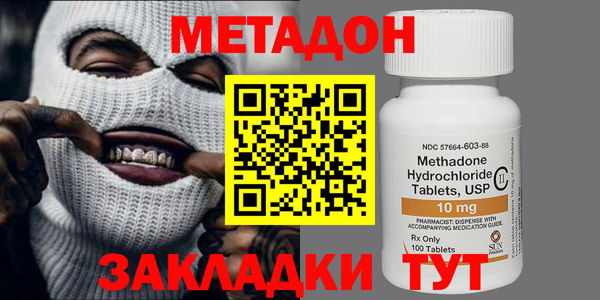 Кубинка  Метадон мёд  Вход с VPN  Метадон methadone 